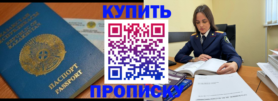 прописка в квартире в Алатыре